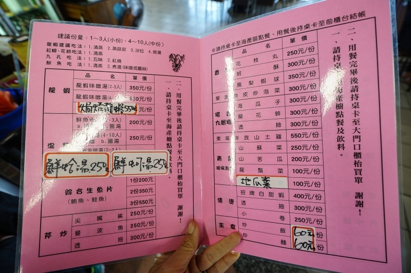 跳躍的宅男 - [花蓮鹽寮美食]久違的055龍蝦海鮮餐廳 明碼標價無壓力 花蓮海鮮美味吃了就知道 (內有詳細菜單)