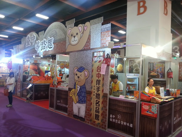 【活動】2014台灣伴手禮名品展 美食好禮在攏在這!