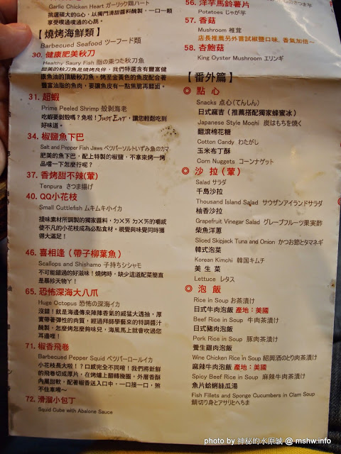 出一張嘴(中港店)：【食記】台中出一張嘴中港店@西區BRT中正國小 : 水準還在的日式燒肉店,點餐不手軟的食肉天堂,幸福真的只要出一張嘴!