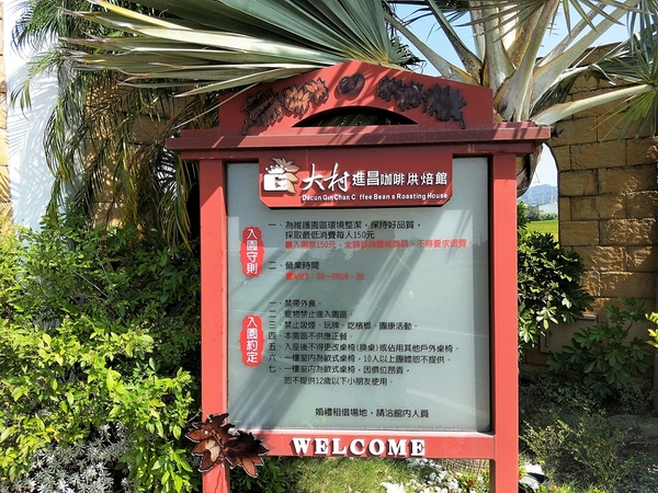 大村進昌咖啡烘焙館：【彰化大村景點】進昌咖啡烘焙館~巴洛克式建築，彷彿來到歐風的城堡，享用美味尊貴的下午茶