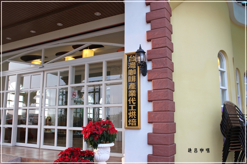 ＊大村進昌咖啡烘焙館