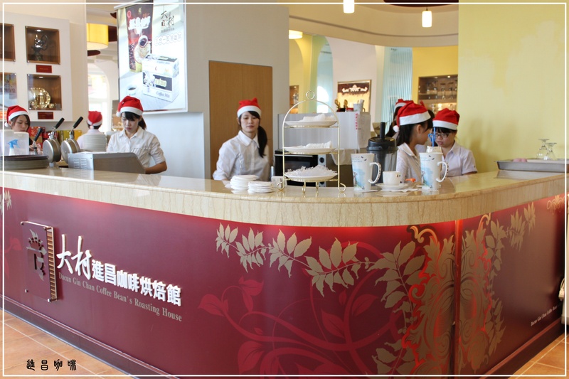 ＊大村進昌咖啡烘焙館
