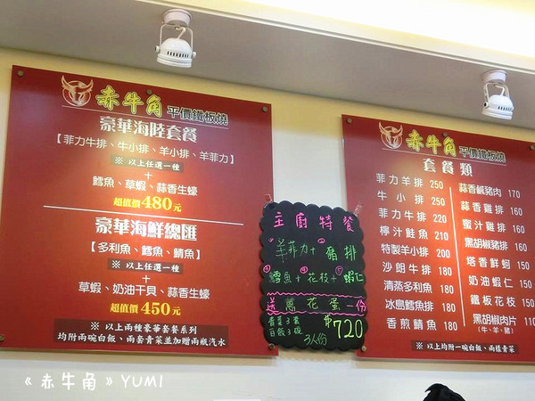 赤牛角平價鐵板燒:【愛評口碑券§第50彈】熱騰騰鐵板饗宴@赤牛角平價鐵板燒 赤牛角平價鐵板燒:【愛評口碑券§第50彈】熱騰騰鐵板饗宴@赤牛角平價鐵板燒