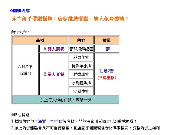赤牛角平價鐵板燒:【愛評口碑券§第50彈】熱騰騰鐵板饗宴@赤牛角平價鐵板燒 赤牛角平價鐵板燒:【愛評口碑券§第50彈】熱騰騰鐵板饗宴@赤牛角平價鐵板燒