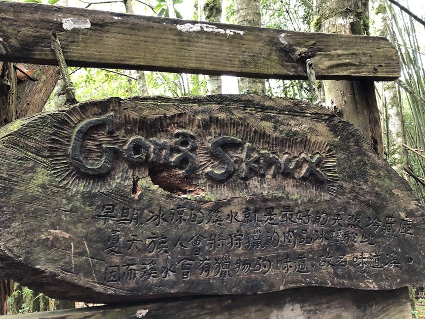 【山林秘境_司馬庫斯_上帝的部落_鎮西堡_神木的故鄉】|台灣_新竹縣_國內旅遊