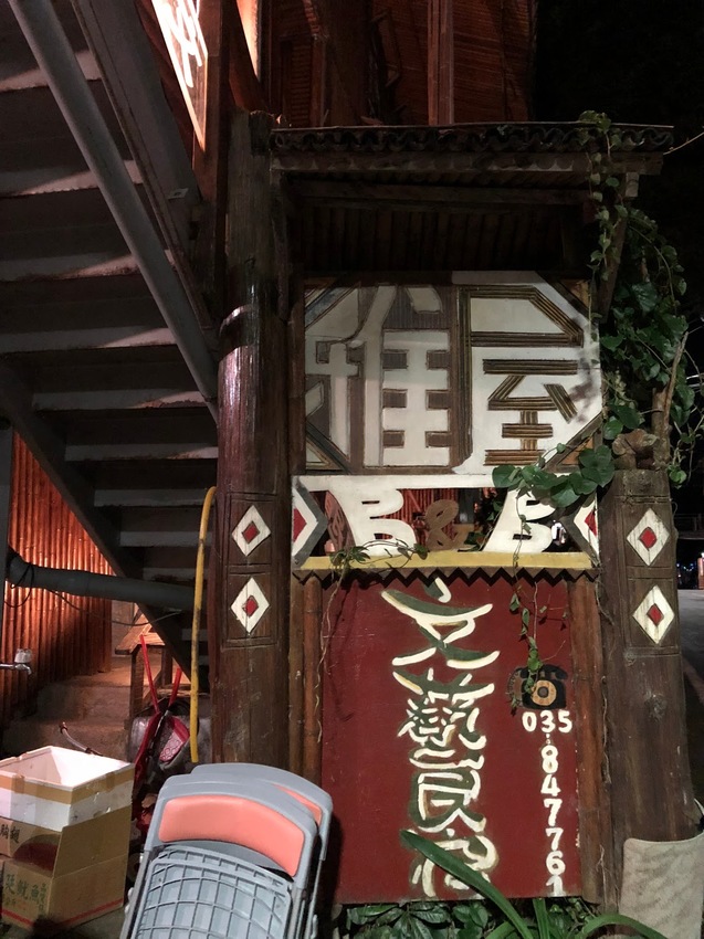 【山林秘境_司馬庫斯_上帝的部落_鎮西堡_神木的故鄉】|台灣_新竹縣_國內旅遊