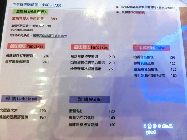 Mr.M 米契爾先生主題餐廳:【愛評口碑券§第47彈】夢幻甜點征服少女心@Mr.M 米契爾先生主題餐廳 Mr.M 米契爾先生主題餐廳:【愛評口碑券§第47彈】夢幻甜點征服少女心@Mr.M 米契爾先生主題餐廳