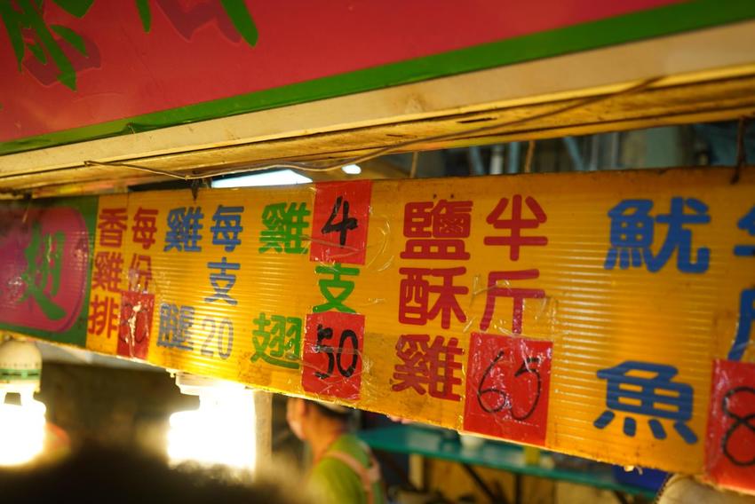 苗栗頭份黃昏市場必吃『安泰炸雞翅』在地人從小吃到大的好味道，排隊美食值得等待！