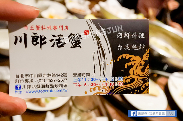 川郎活蟹海鮮料理_阿君君-3931