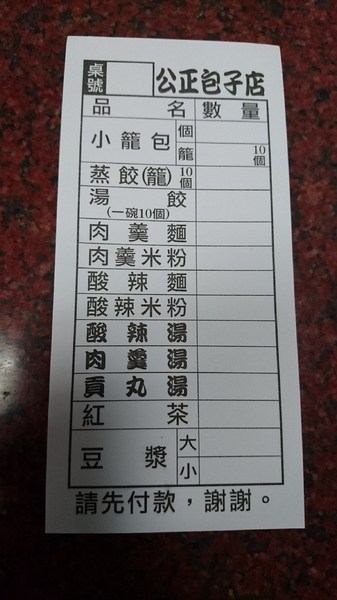 公正包子：花蓮~公正包子店~令人念念不忘的好味道~必吃排隊美食~銅板價格~