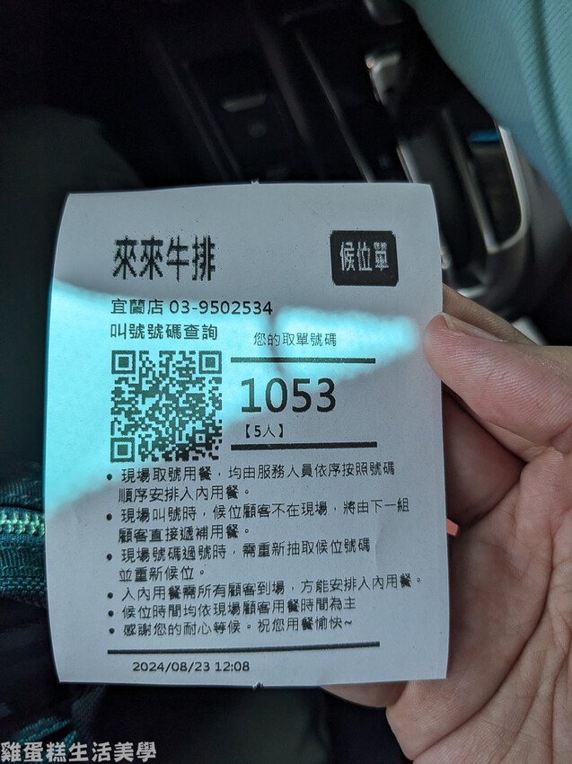 【宜蘭食記】來來牛排館