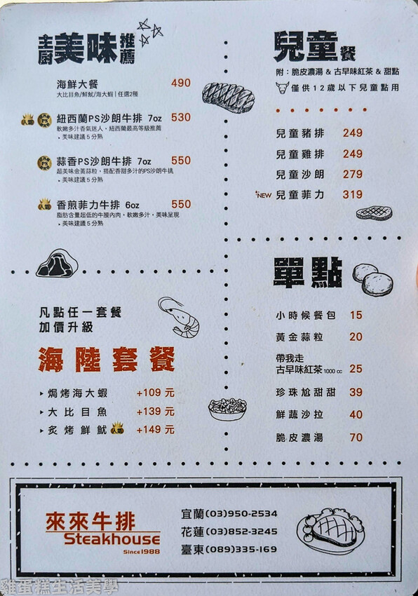 【宜蘭食記】來來牛排館