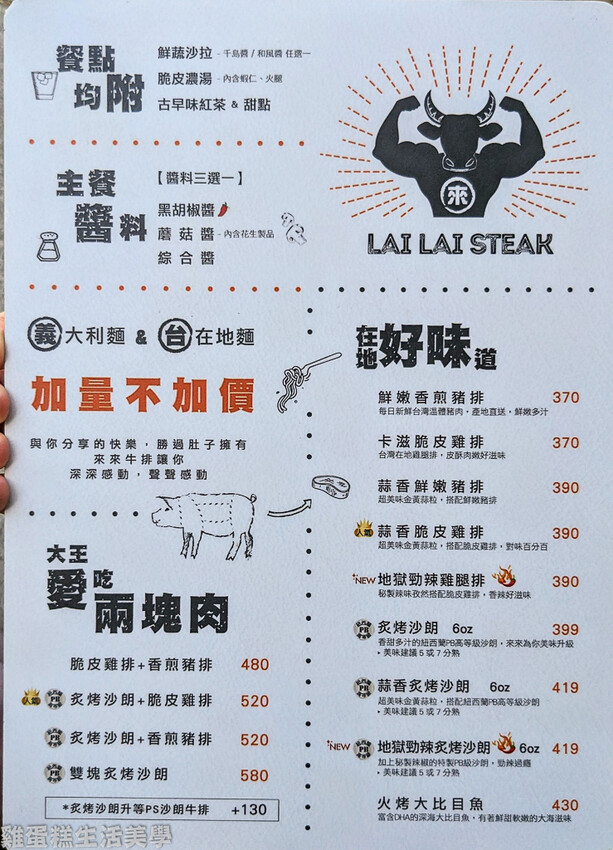 【宜蘭食記】來來牛排館