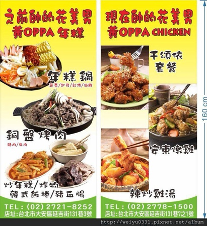 《黃oppa chicken》來自星星的炸雞、炒年糕-東區延吉街超人氣美食新開幕!