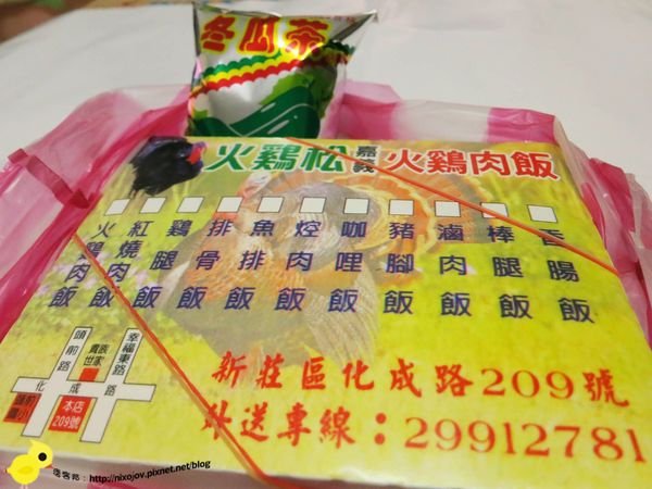 【新莊】火雞松嘉義火雞肉飯-香酥美味雞肉飯