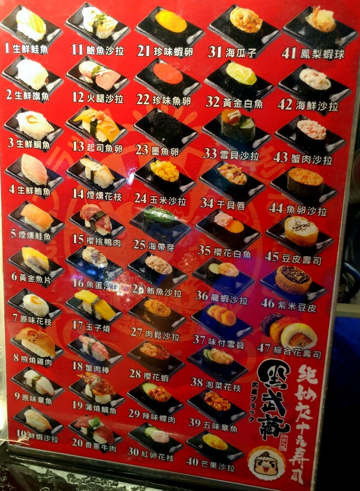 黑武藏壽司-5.jpg - 2016 逛夜市 黑武藏壽司-5.jpg - 2016 逛夜市