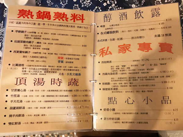 【秦味館】台北大安 - 道地陝西味兒帶我踏上黃土高原