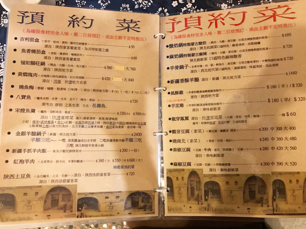 【秦味館】台北大安 - 道地陝西味兒帶我踏上黃土高原