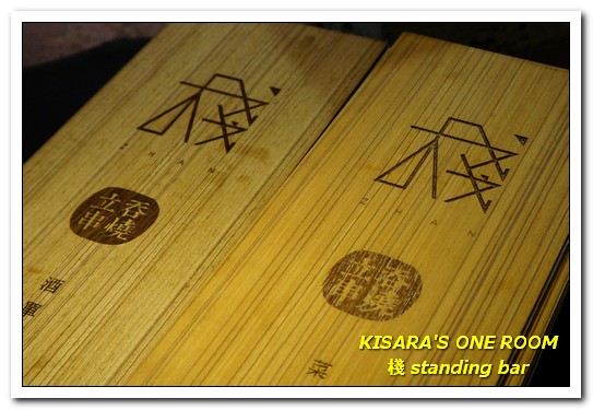 棧 standing bar:東區串燒.吃喝到開心的現代風居食屋──棧standing bar 棧 standing bar:東區串燒.吃喝到開心的現代風居食屋──棧standing bar