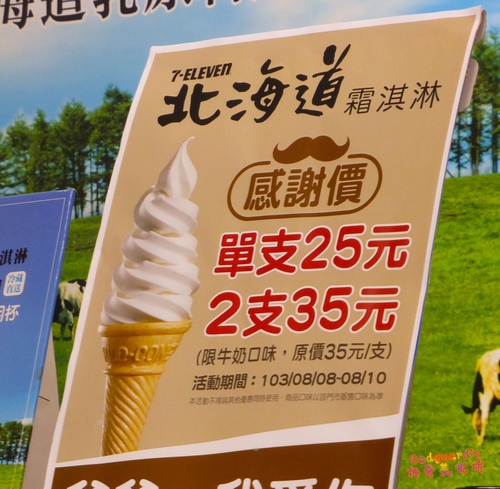 (食記)[全省]7-11又勝一籌~天價水果做成的北海道夕張哈密瓜霜淇淋!