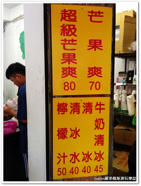 『桃園中壢冰品』榕樹下綿綿冰●超過60年的老冰店 人手一杯超級芒果爽散步美食 中壢車站商圈美食小吃