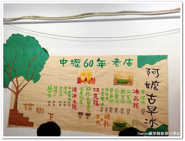 『桃園中壢冰品』榕樹下綿綿冰●超過60年的老冰店 人手一杯超級芒果爽散步美食 中壢車站商圈美食小吃