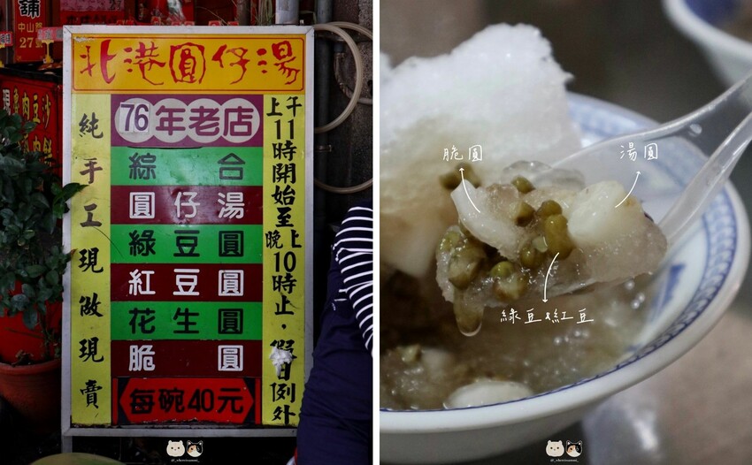 雲林縣北港鎮(附菜單)北港美食推薦|一次分享三間來自北港鎮的愛店，甜食愛好者千萬別錯過!木瓜田&北港圓仔湯&日興堂囍餅