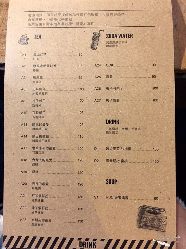 HUN 混 menu