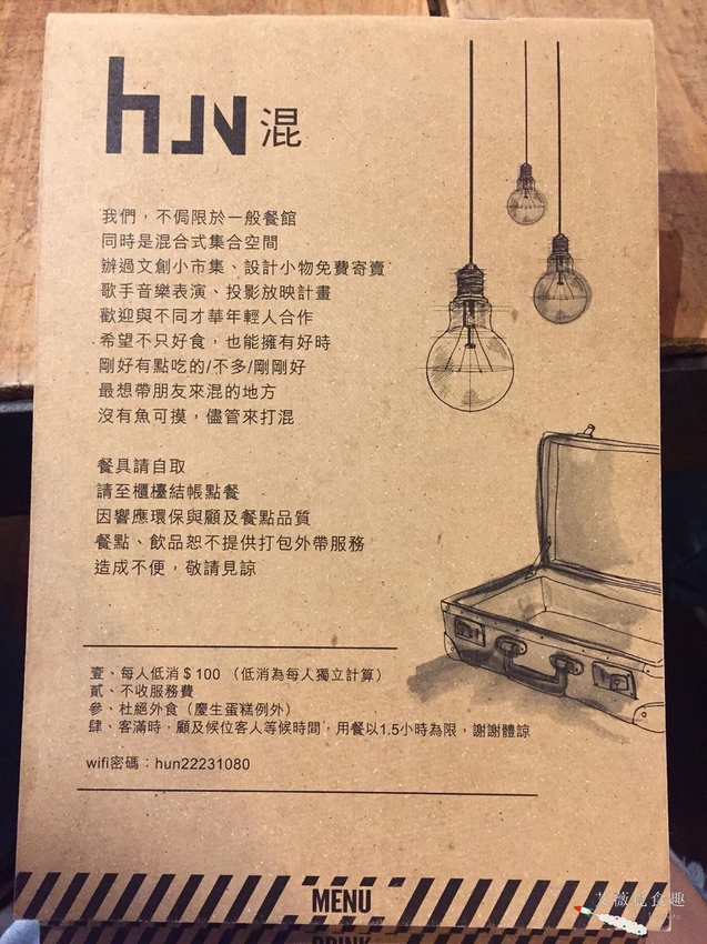 HUN 混 menu