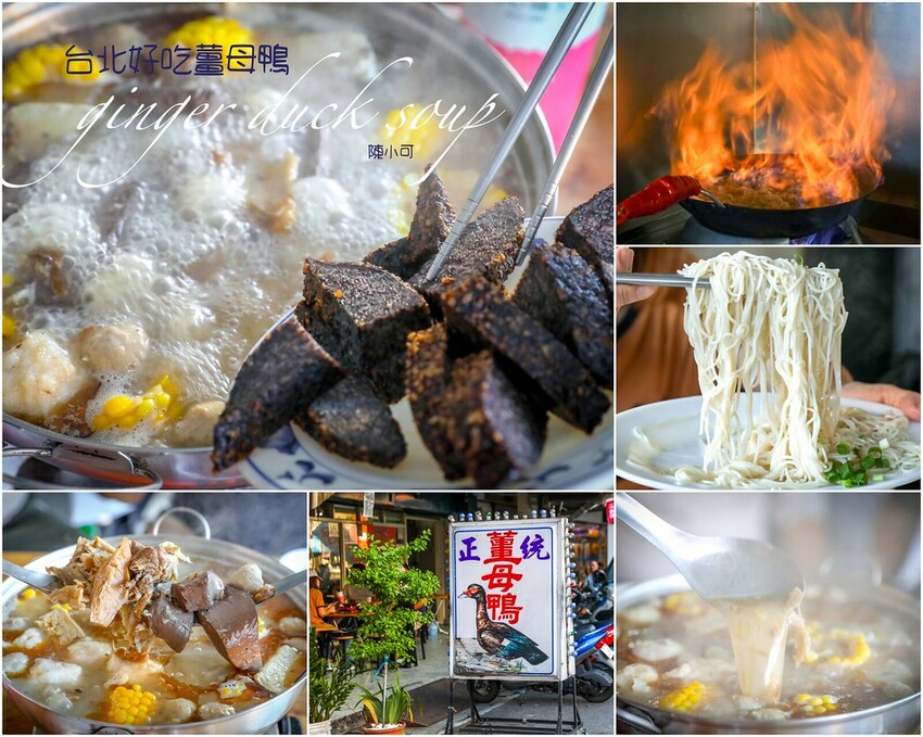 立冬吃這間,全台生意最好的霸味薑母鴨在三重,生意好到有警衛指揮交通!