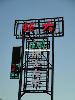 麥格問格のQ(輔大花園店)：【新北】輔大花園觀光夜市之麥格問格のＱ、鬪鷄三星蔥腿板燒
