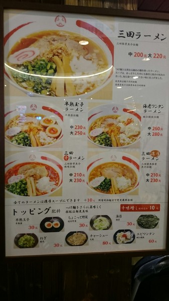 三田製麵所(高雄夢時代):夢時代~三田製麵所 三田製麵所(高雄夢時代):夢時代~三田製麵所