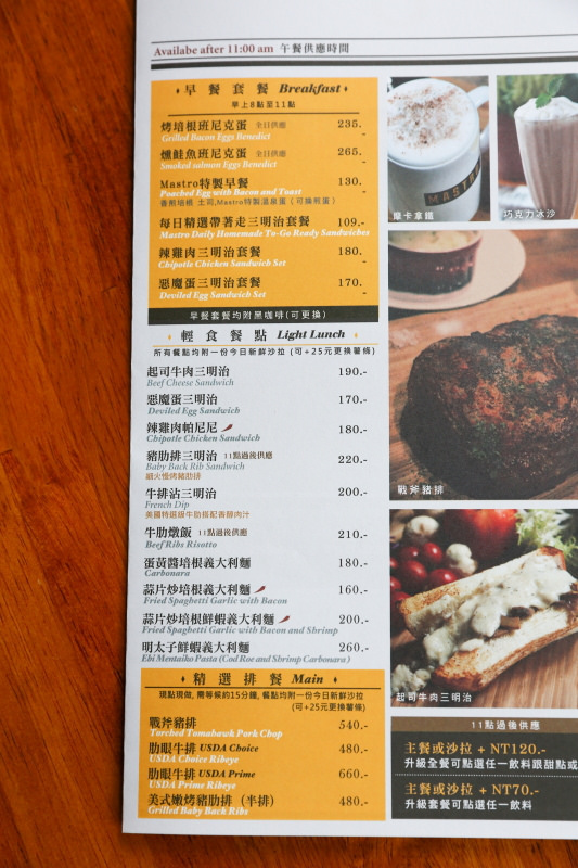 內湖美式餐廳 Mastro cafe