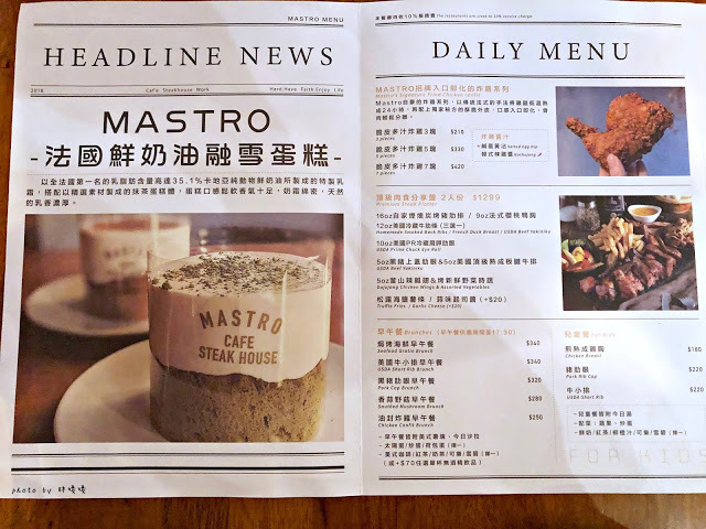 【台北 內湖】Mastro Cafe🔱內湖科學園區附近的美式餐酒館，空間寬敞舒適，肉品滋味啵兒棒，鮮奶油融雪蛋糕也口味也很棒，燈光美、氣氛佳的用餐好場所😉