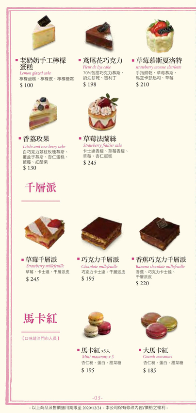 【台北】PAUL 法國保羅麵包 仁愛店｜必吃草莓千層派，新歡海鹽焦糖閃電泡芙 ♡ - 桑分鐘熱度