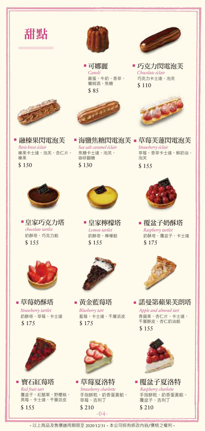 【台北】PAUL 法國保羅麵包 仁愛店｜必吃草莓千層派，新歡海鹽焦糖閃電泡芙 ♡ - 桑分鐘熱度