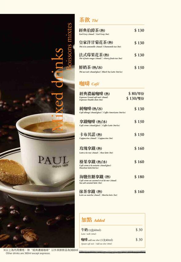 【台北】PAUL 法國保羅麵包 仁愛店｜必吃草莓千層派，新歡海鹽焦糖閃電泡芙 ♡ - 桑分鐘熱度