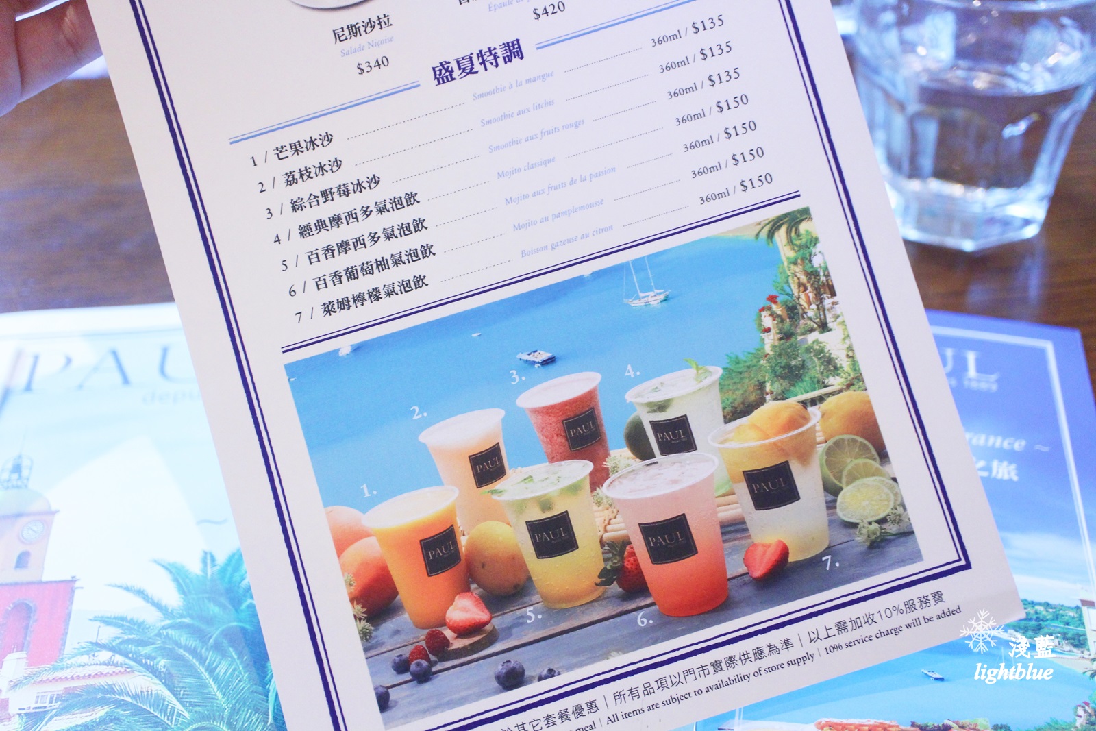 [ 忠孝敦化站．仁愛圓環美食 ] 淺藍 × PAUL～來一趟味蕾的南法之旅，還可抽法國8日遊