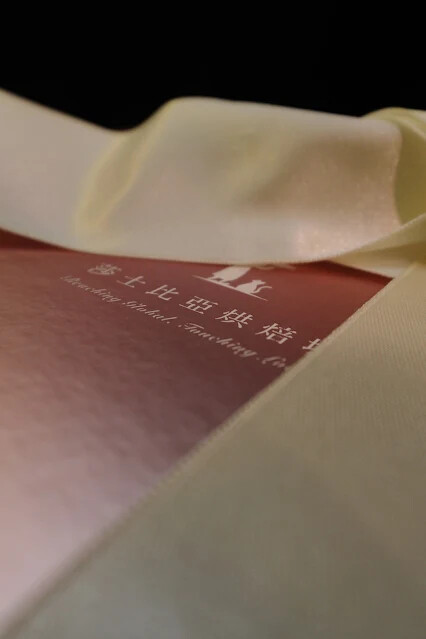 Mobile01 - 莎士比亞烘焙坊 - 國王派 - 水果麵包