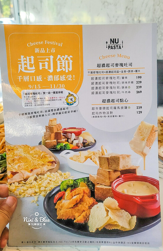 起司節，季節限定邪惡起司餐點，不限時免服務費的下午茶-妮妮布魯