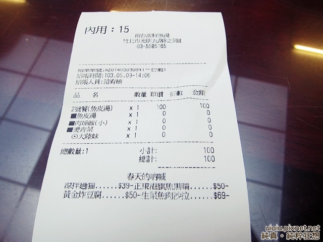 140509 竹北 台灣鮮魚湯010.JPG 140509 竹北 台灣鮮魚湯010.JPG