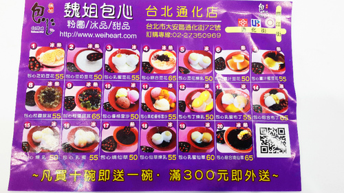 魏姐包心粉圓(台北通化店)：【羽諾食記】通化夜市~魏姐包心粉圓