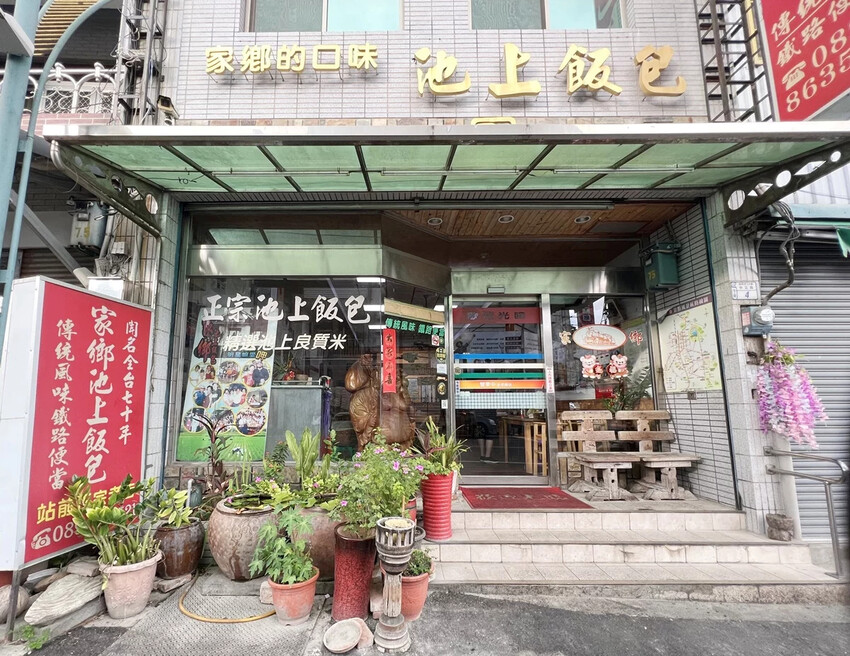 台東池上｜家鄉正宗池上飯包 池上便當我只推薦這家(2022/8月造訪)