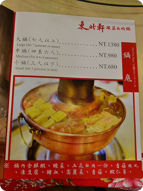 【暖呼呼火鍋】東北軒來自東北特色家鄉菜與酸菜白肉鍋享受大口吃肉的一餐。台北中山區