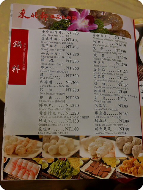 【暖呼呼火鍋】東北軒來自東北特色家鄉菜與酸菜白肉鍋享受大口吃肉的一餐。台北中山區