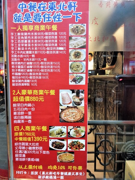 東北軒酸菜白肉鍋:【台北市食記】東北軒酸菜白肉鍋~正宗哈爾濱東北特色菜真材實料,家庭聚會,三五好友一起圍爐去