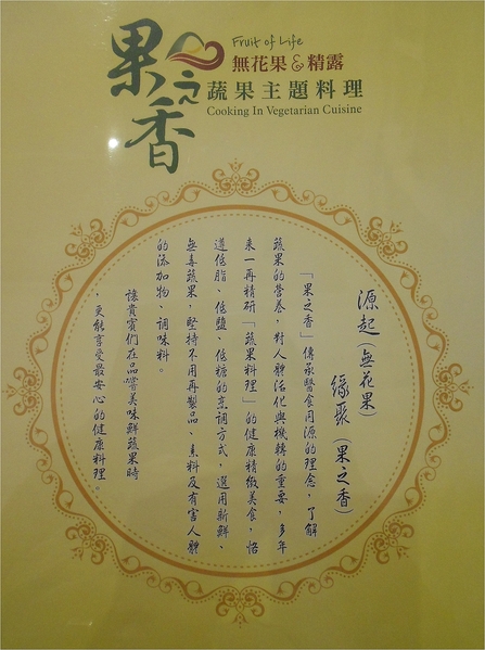 果之香 蔬果主題料理:果之香-鼓山區華榮路50號 (體驗-果之香蔬果主題料理) 果之香 蔬果主題料理:果之香-鼓山區華榮路50號 (體驗-果之香蔬果主題料理)