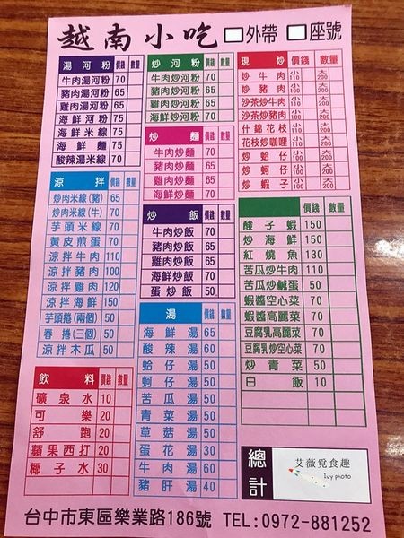 樂業路 越南小吃