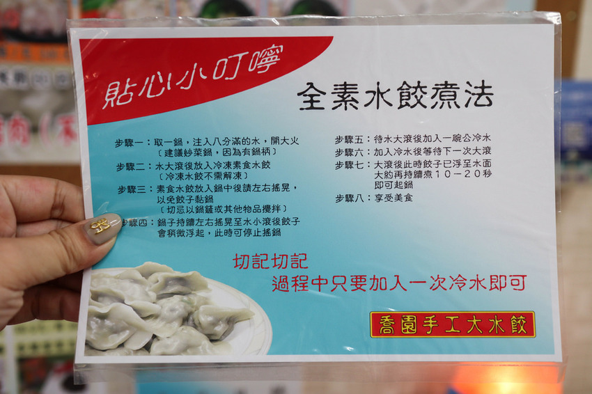 喬園手工大水餃 (13)