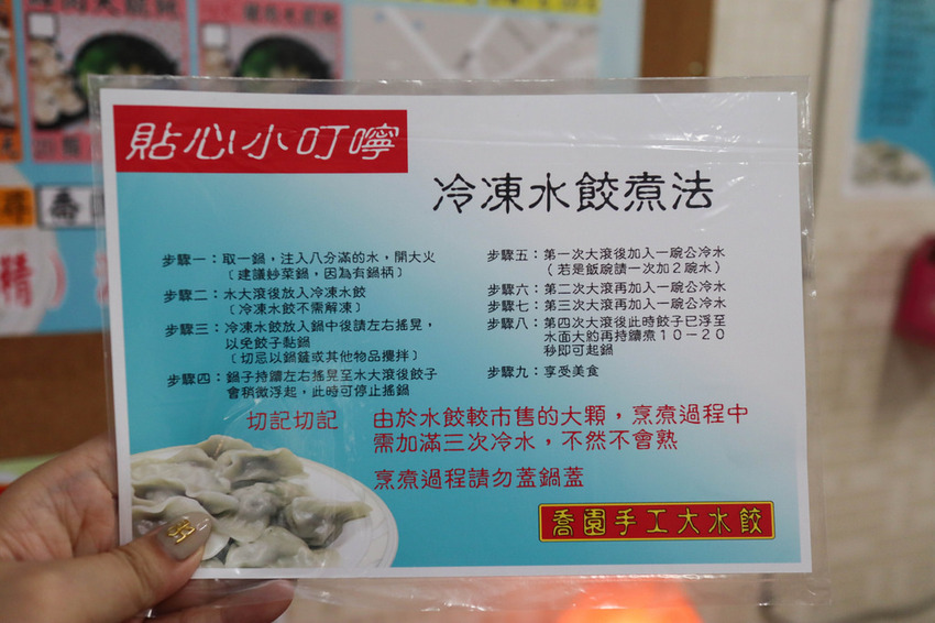 喬園手工大水餃 (12)